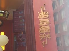 -鸡鸣赐茶(鸡鸣寺路店)