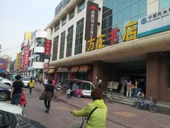 -方庄书店(通润商务会馆店)