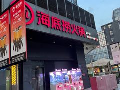 -海底捞火锅(番禺广场店)