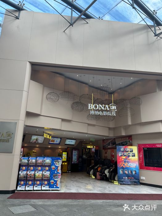 博纳UA东方宝泰电影城图片
