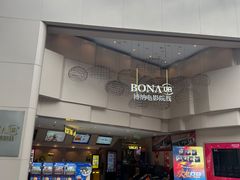 -博纳UA东方宝泰电影城