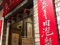 门面-黄三怪(清河店)
