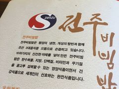-全州拌饭馆(断桥店)