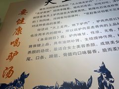 -驴公驴婆(曹杨店)