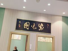 门面-紫光园(创始店)
