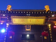 门面-夫子庙小吃广场(东牌楼店)