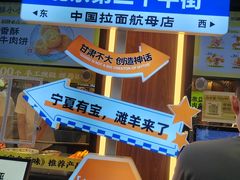 -丝路传奇·中国拉面航母店(北医三院店)