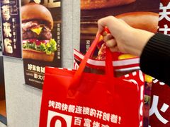 -百富烤霸 烤鸡汉堡(钱塘江路店)