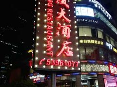 -顺风海鲜港(金玉兰店)