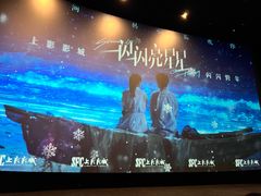 -SFC上影影城(唐镇店)