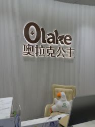 点击看大图 -杭州奥拉克医疗美容门诊部