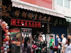 门面-马志善稀糊爛生熟肉店