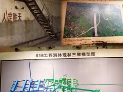 -816工程景区