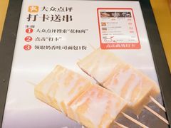 -花和尚·湘西小串烧烤(祈福店)
