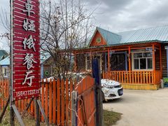 门面-卓娅俄餐厅(恩和俄罗斯民族乡店)