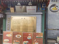 -同和居(什刹海店)