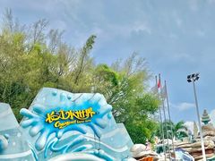 -中山长江水世界