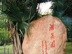 -深圳国际园林花卉博览园