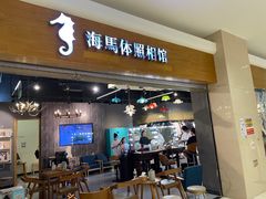 -海马体照相馆(海口日月广场店)