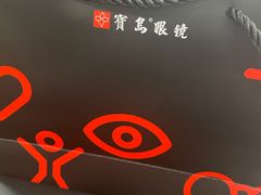 -宝岛眼镜(杭州万塘路旗舰店)