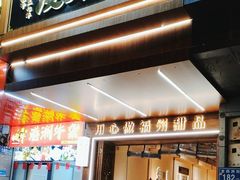 -没牙伯花生汤店(老药洲店)