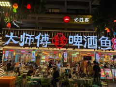 -大师傅金奖啤酒鱼(西街口总店)