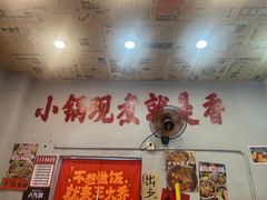 -王大乔泡椒米线·小火锅(星城天地店)