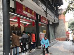 -闻酥园(青羊区文殊坊店)