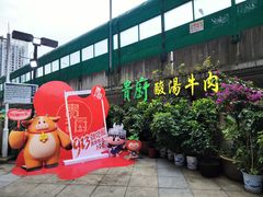 -贵厨酸汤牛肉(花果园国际中心店)