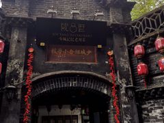 -院8里·少城记忆老川菜(宽窄巷子店)