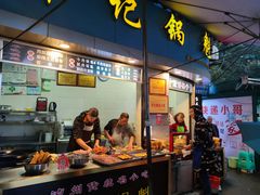 门面-牟记锅魁(总店)