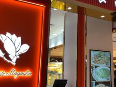 门面-白玉兰食品甜凤店(合生汇店)