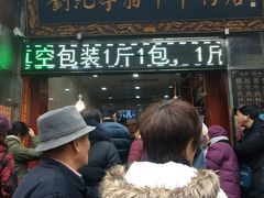 -刘纪孝腊牛羊肉(北广济街店)