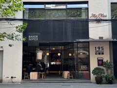 -BAKER&SPICE(安福路店)