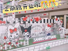 -三丽鸥(北京荟聚店)