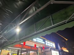 -清真·马坡烧烤涮牛肚·酸浆火锅(新区总店)