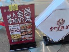 -惠丰堂饭庄·烤鸭·京味菜(西北旺·航天城店)