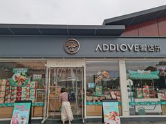 门面-爱达乐面包生日蛋糕(温江德昆新天地店)