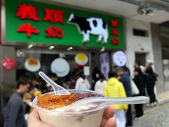 -义顺牛奶公司(新马路老店)