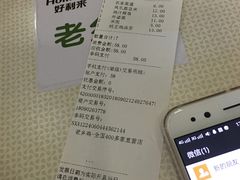 账单-老乡鸡(联家超市北辰天都店)