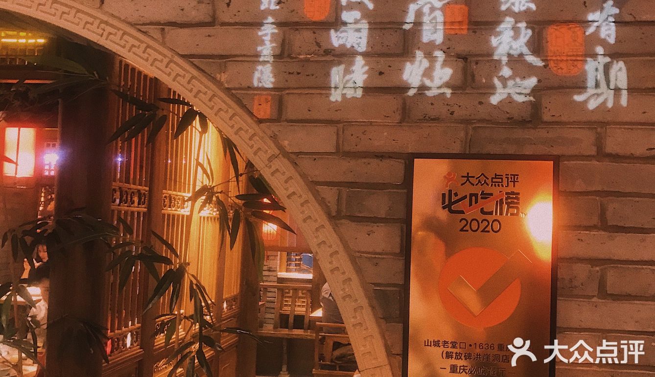 ✔️重庆旅游必打卡的必吃榜餐厅｜老重庆味道#山城老堂口#