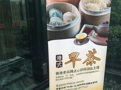 -潮府馆·非遗潮州菜·港式点心(世纪公园店)