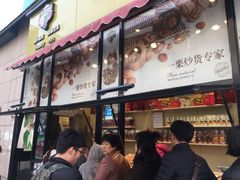 门面-一栗·新鲜零食炒货(太原街沃尔玛店)