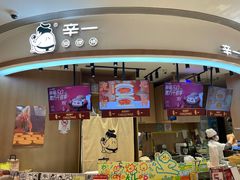 -辛一·铜锣烧(大宁久光店)