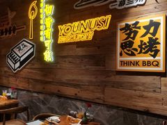 -有奴思烤肉·清真(正宁路店)