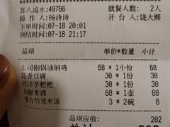 账单-浩海火烧云傣家菜(京广店)