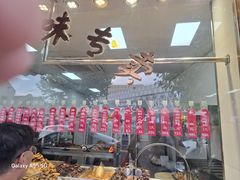 -老人和饭店(淮海中路店)
