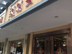 门面-東城故事·尋找姆媽的味道(玉兰路店)