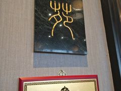 -圆山大饭店-圆苑餐厅