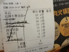 账单-非遗•老字号•阿彬牛肉火锅(广济桥店)
